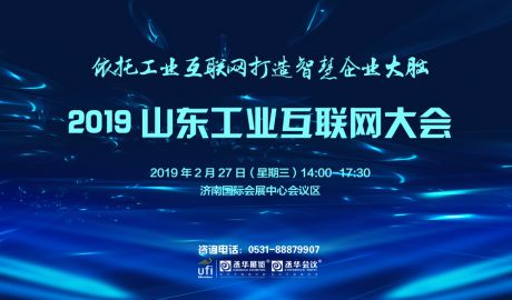 关于做好“2019第十四届中国（山东）国际装备制造业博览会”参展工作的通知