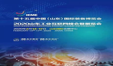 2019年山东省级产业互联网平台示范项目（第二批）名单公示