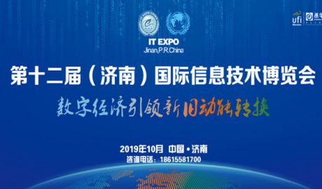 关于参加云行齐鲁之2019山东工业互联网峰会的通知