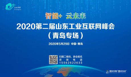 权威发布！山东加快数字基础设施建设 助力新旧动能转换和经济社会高质量发展