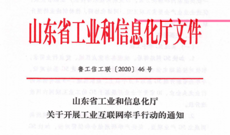 圈内大咖嘉宾鼎力助阵|工业互联网助力山东企业全面数字化第二场直播活动圆满落幕