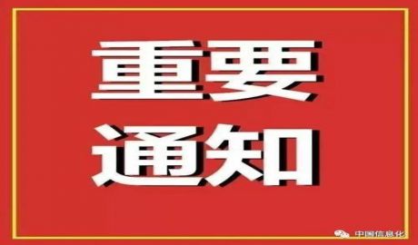 关于公布济南新型智慧城市建设技术服务供应商（第一批）名单的通知