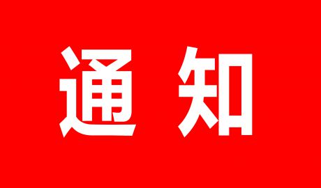 关于公布2021年度济南市智能制造试点示范项目的通知