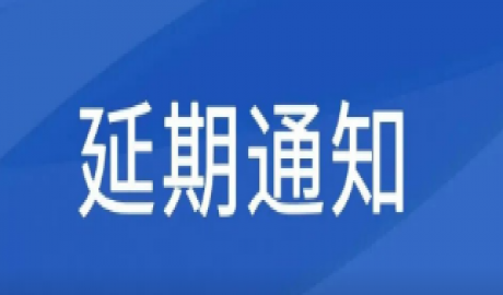 2022山东工业互联网峰会暨工业互联网创新应用成果展延期举办