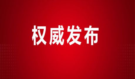 山东印发推动大规模设备更新和消费品以旧换新实施方案