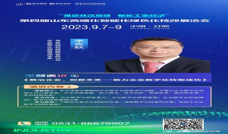 【主旨演讲】 用友网络科技股份有限公司企业数字化转型资深专家李克秋演讲 ——《数治企业、创新未来--助力企业数字化转型成功 》