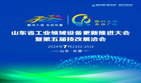 【优质展商推介】山东海川智能装备科技有限公司与您相约第五届高端化智能化绿色化技改展洽会